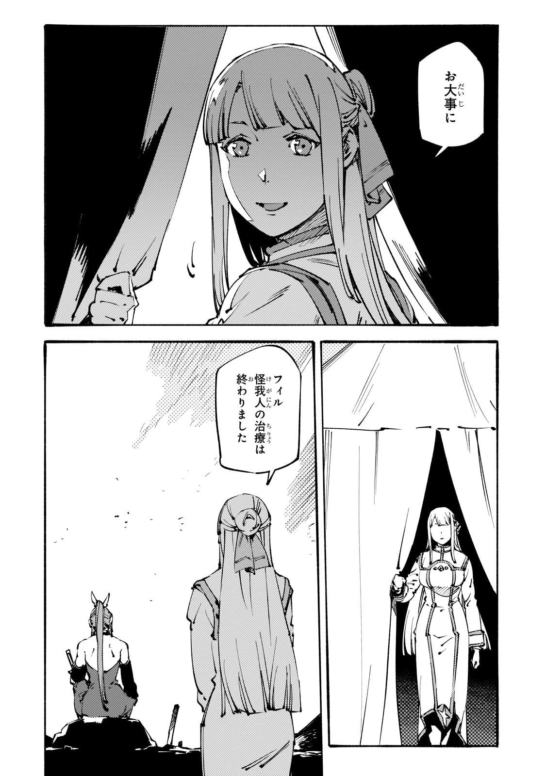 ブラックな騎士団の奴隷がホワイトな冒険者ギルドに引き抜かれてSランクになりました 第47話 - 2