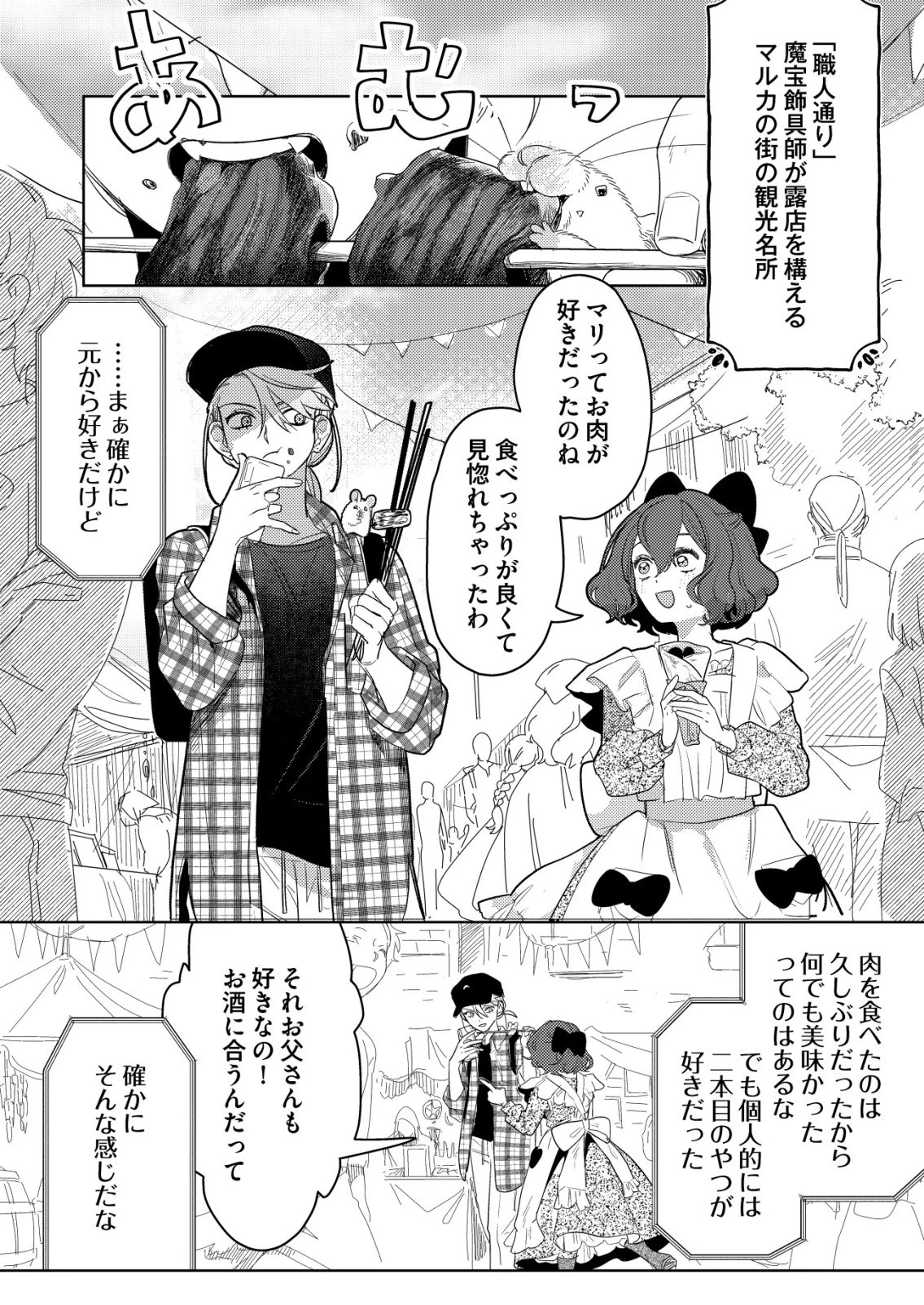 ナイナイ尽くしの異世界転生 第10話 - 8
