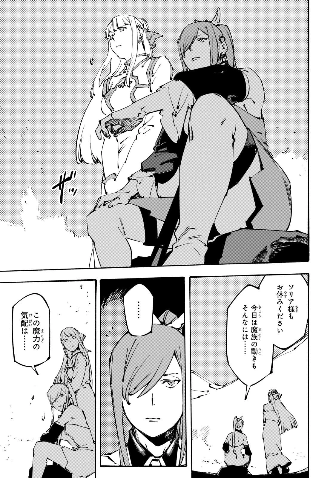 ブラックな騎士団の奴隷がホワイトな冒険者ギルドに引き抜かれてSランクになりました 第47話 - 3