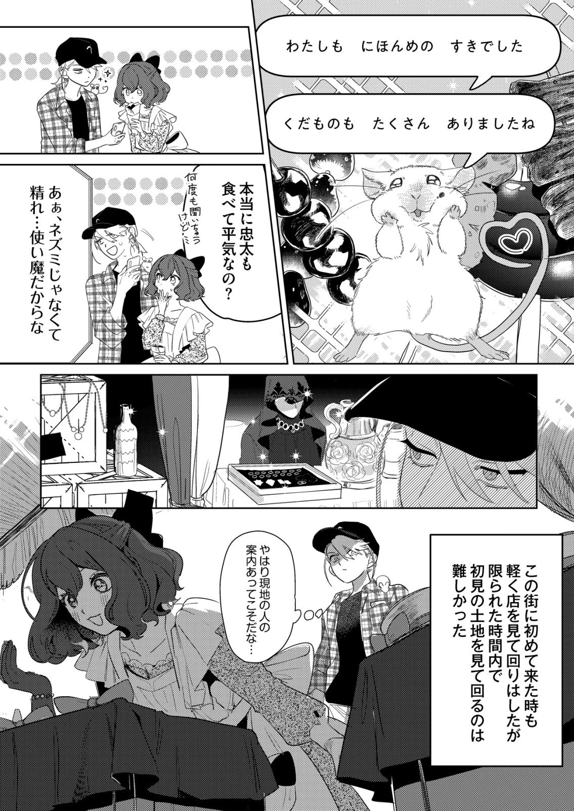 ナイナイ尽くしの異世界転生 第10話 - 9