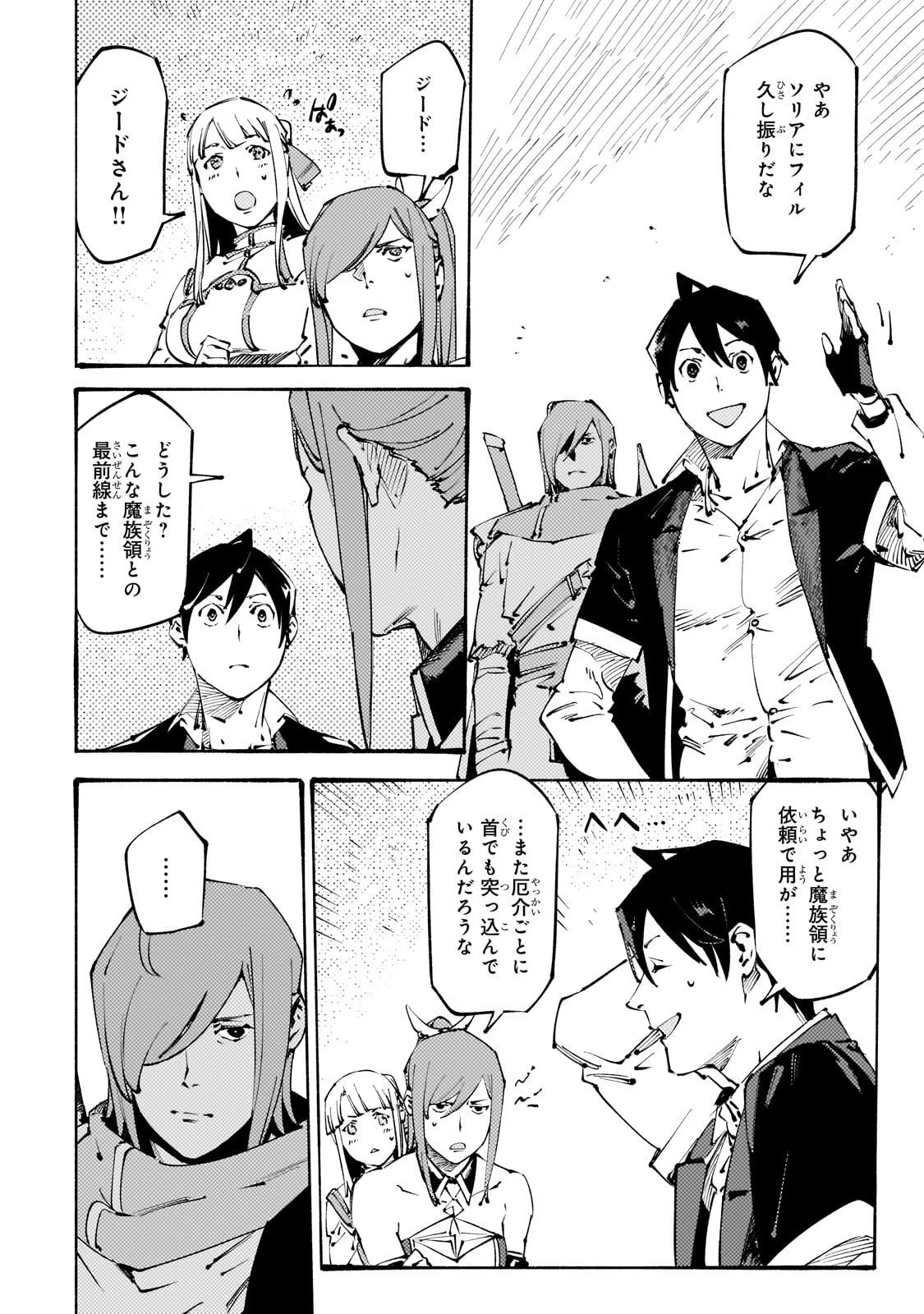 ブラックな騎士団の奴隷がホワイトな冒険者ギルドに引き抜かれてSランクになりました 第47話 - 4