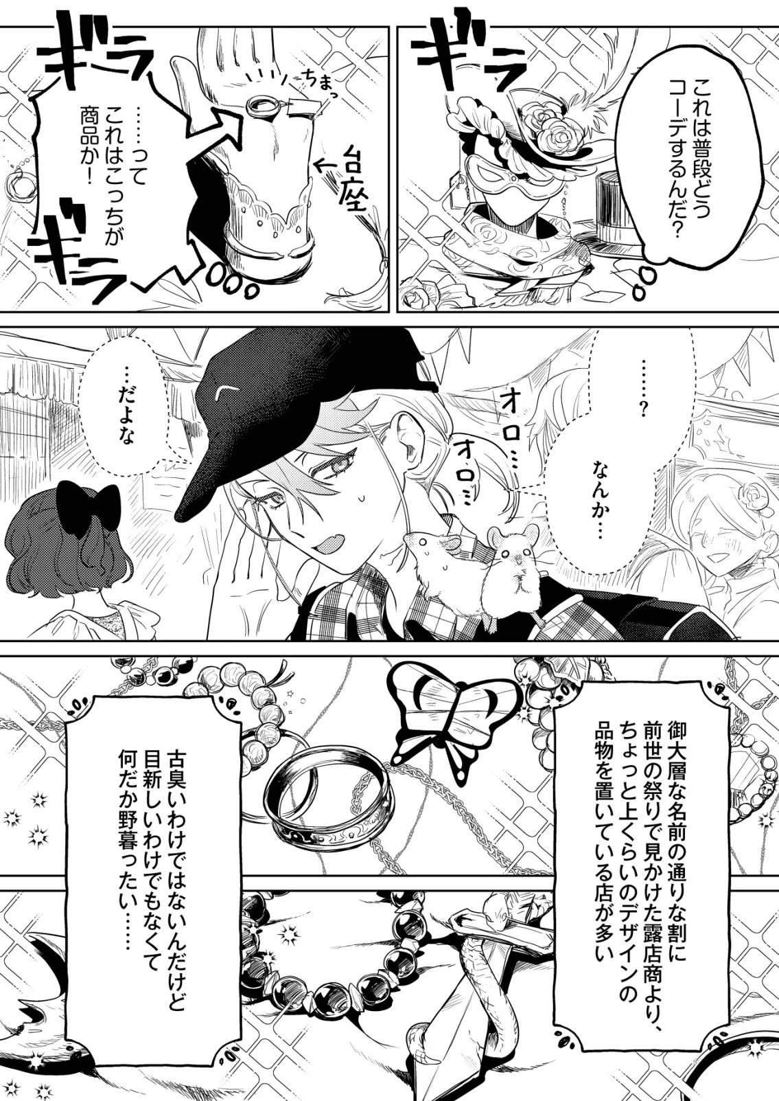 ナイナイ尽くしの異世界転生 第10話 - 10