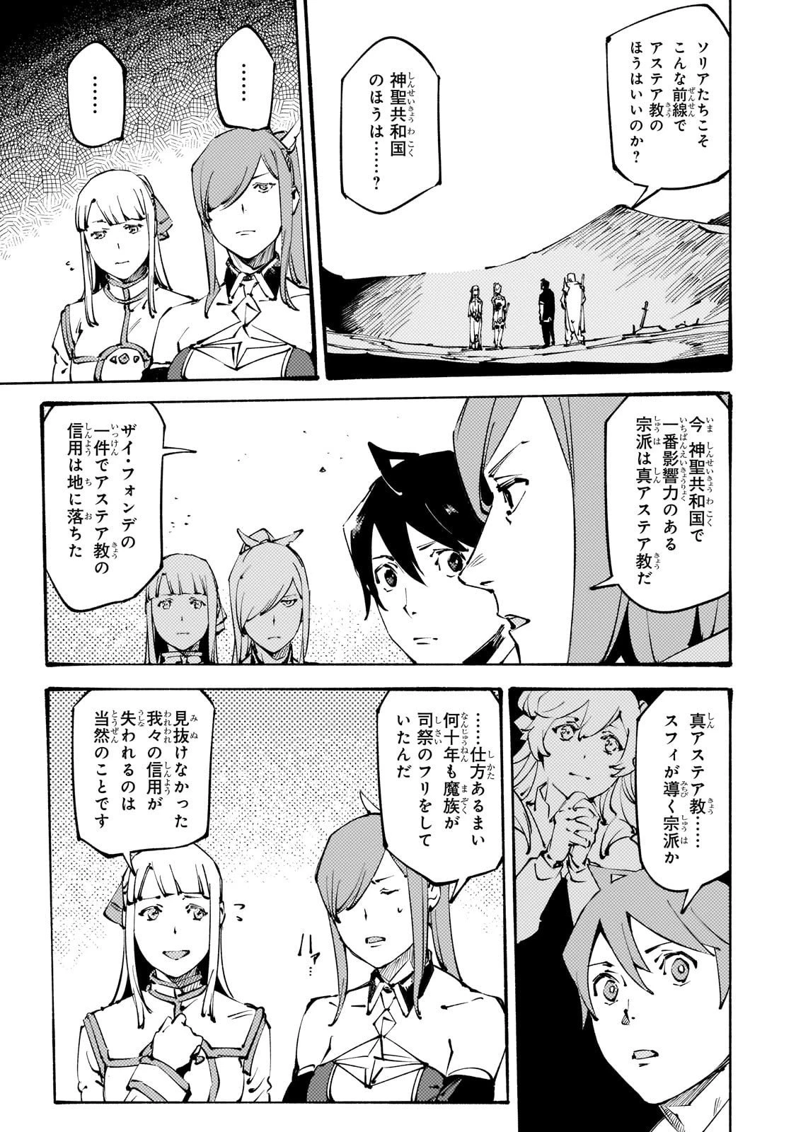 ブラックな騎士団の奴隷がホワイトな冒険者ギルドに引き抜かれてSランクになりました 第47話 - 5