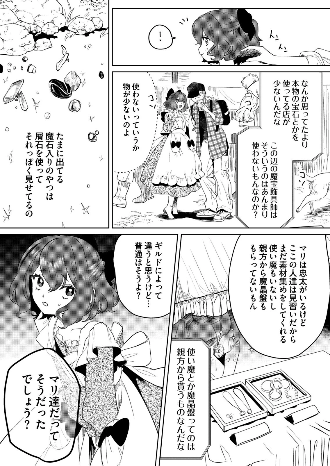 ナイナイ尽くしの異世界転生 第10話 - 11