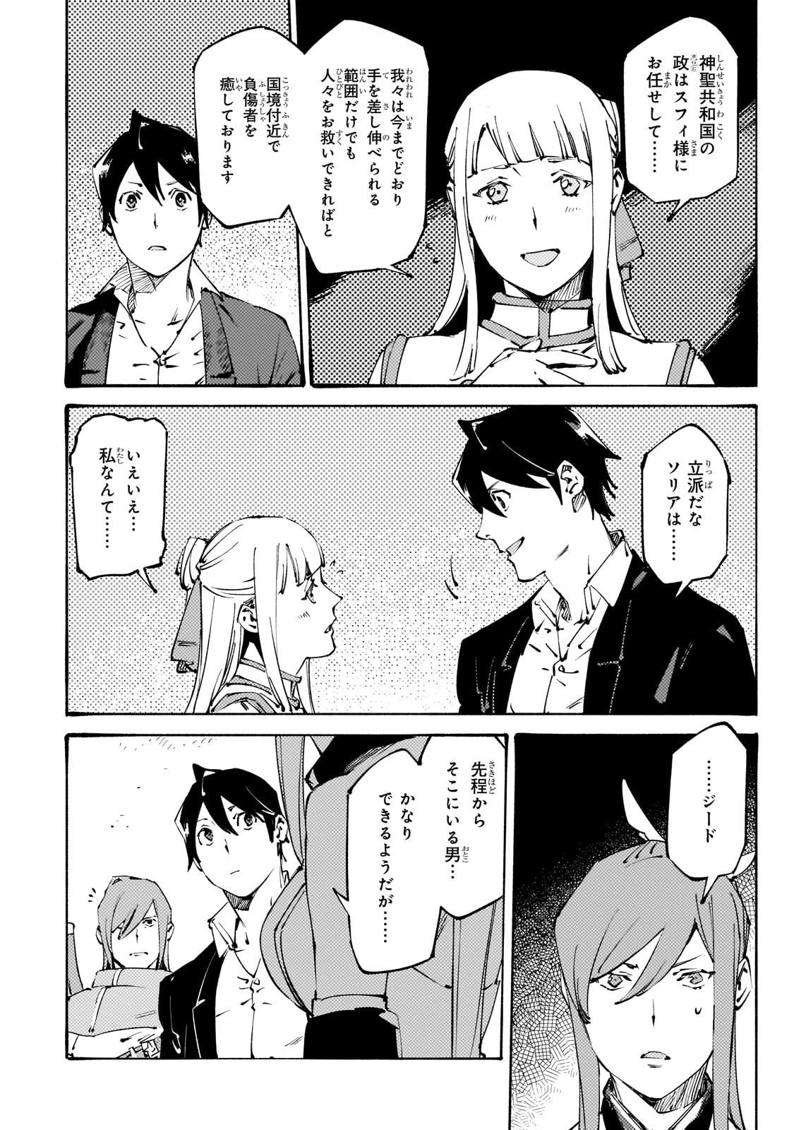 ブラックな騎士団の奴隷がホワイトな冒険者ギルドに引き抜かれてSランクになりました 第47話 - 6