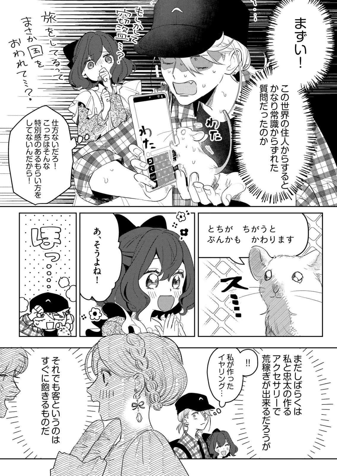 ナイナイ尽くしの異世界転生 第10話 - 12
