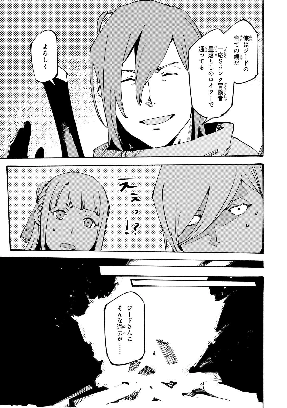 ブラックな騎士団の奴隷がホワイトな冒険者ギルドに引き抜かれてSランクになりました 第47話 - 7