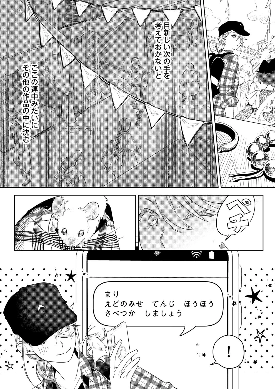ナイナイ尽くしの異世界転生 第10話 - 13