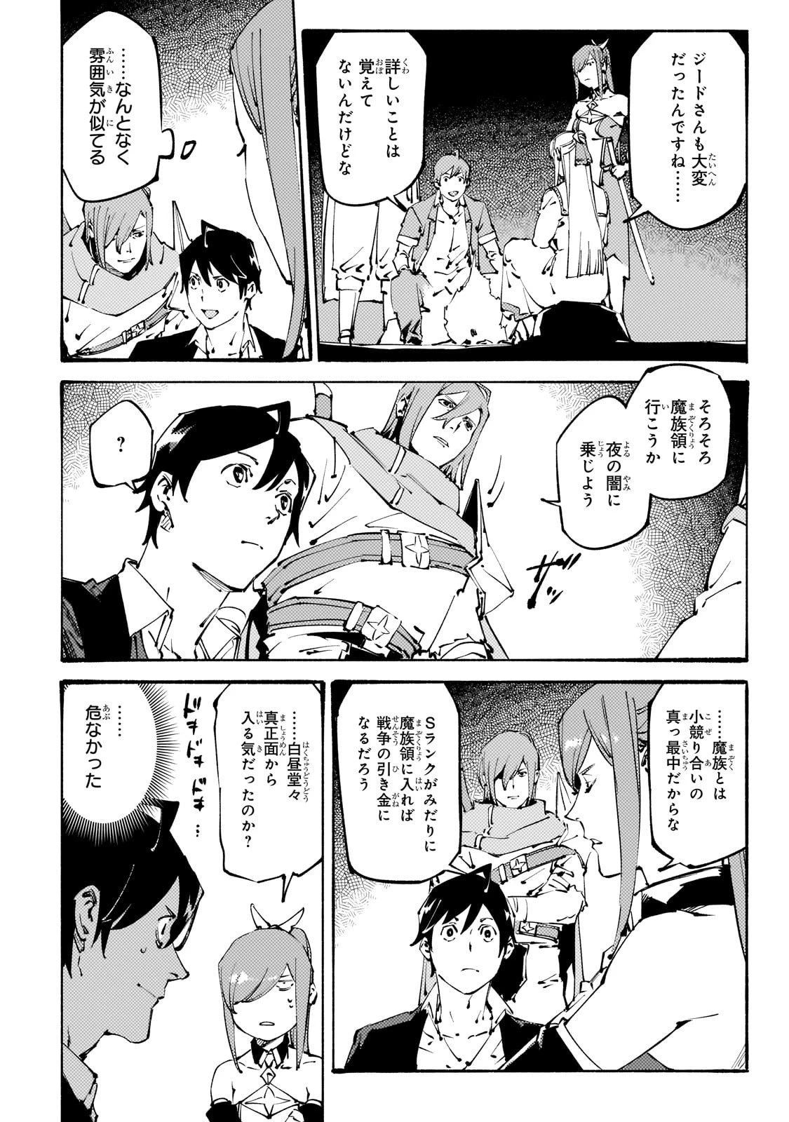 ブラックな騎士団の奴隷がホワイトな冒険者ギルドに引き抜かれてSランクになりました 第47話 - 8