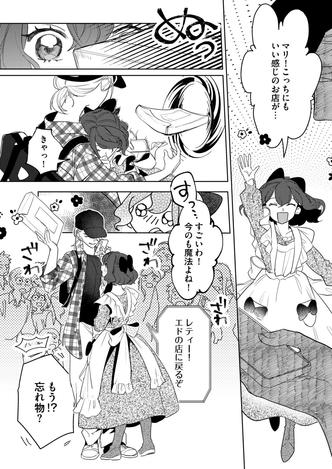 ナイナイ尽くしの異世界転生 第10話 - 14