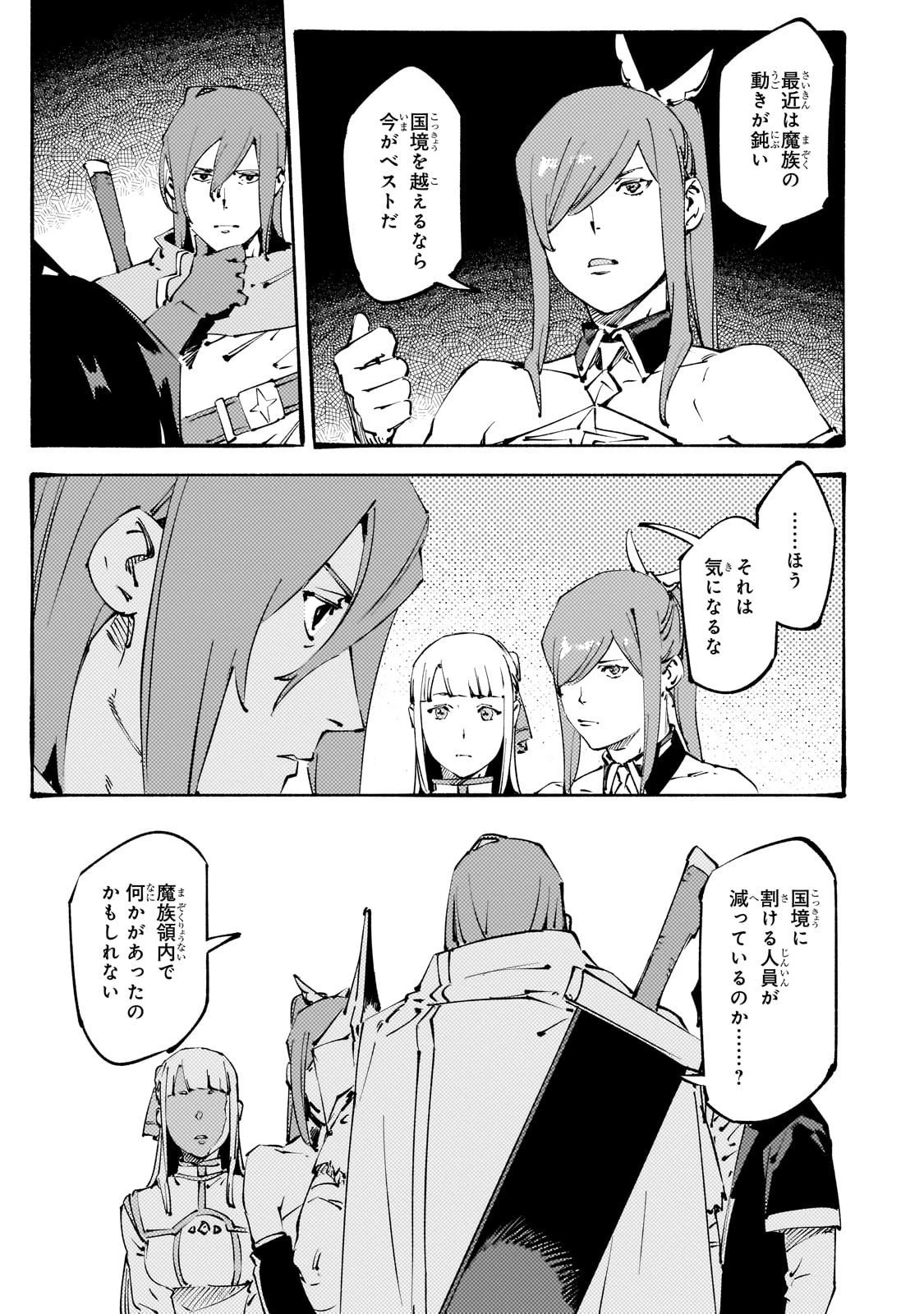 ブラックな騎士団の奴隷がホワイトな冒険者ギルドに引き抜かれてSランクになりました 第47話 - 9