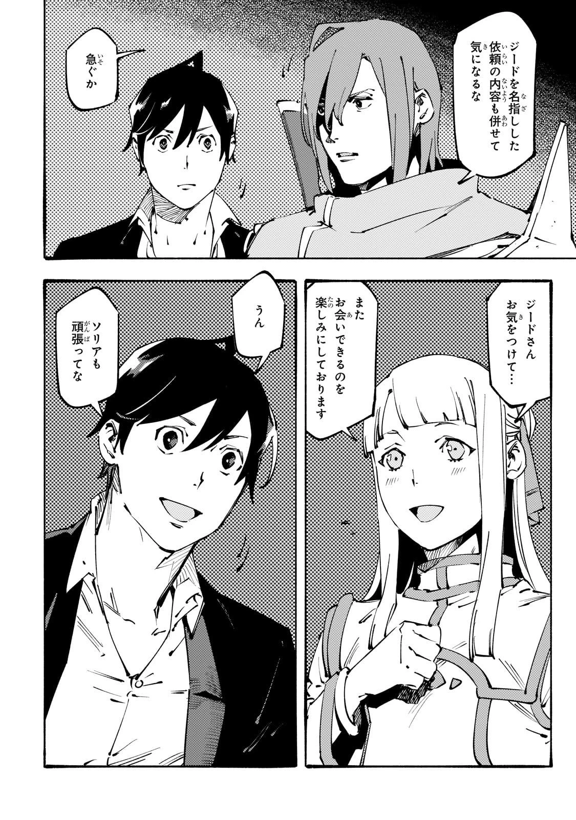 ブラックな騎士団の奴隷がホワイトな冒険者ギルドに引き抜かれてSランクになりました 第47話 - 10