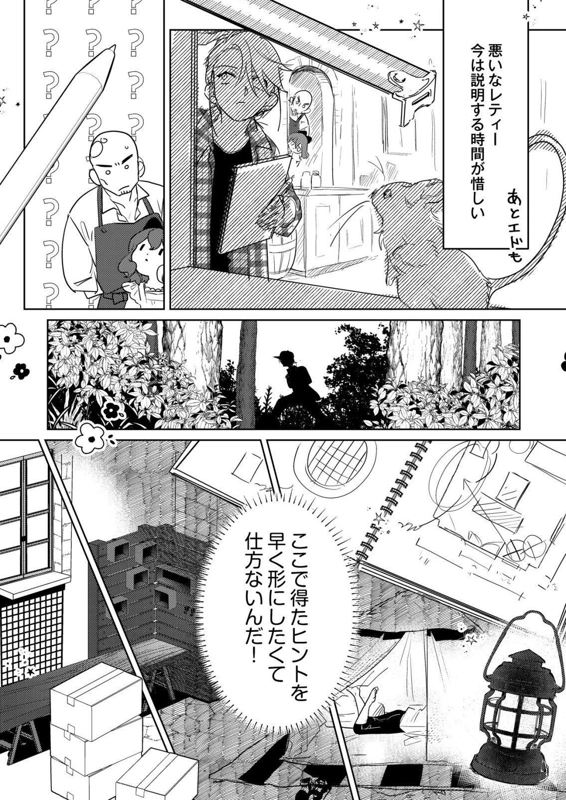 ナイナイ尽くしの異世界転生 第10話 - 16