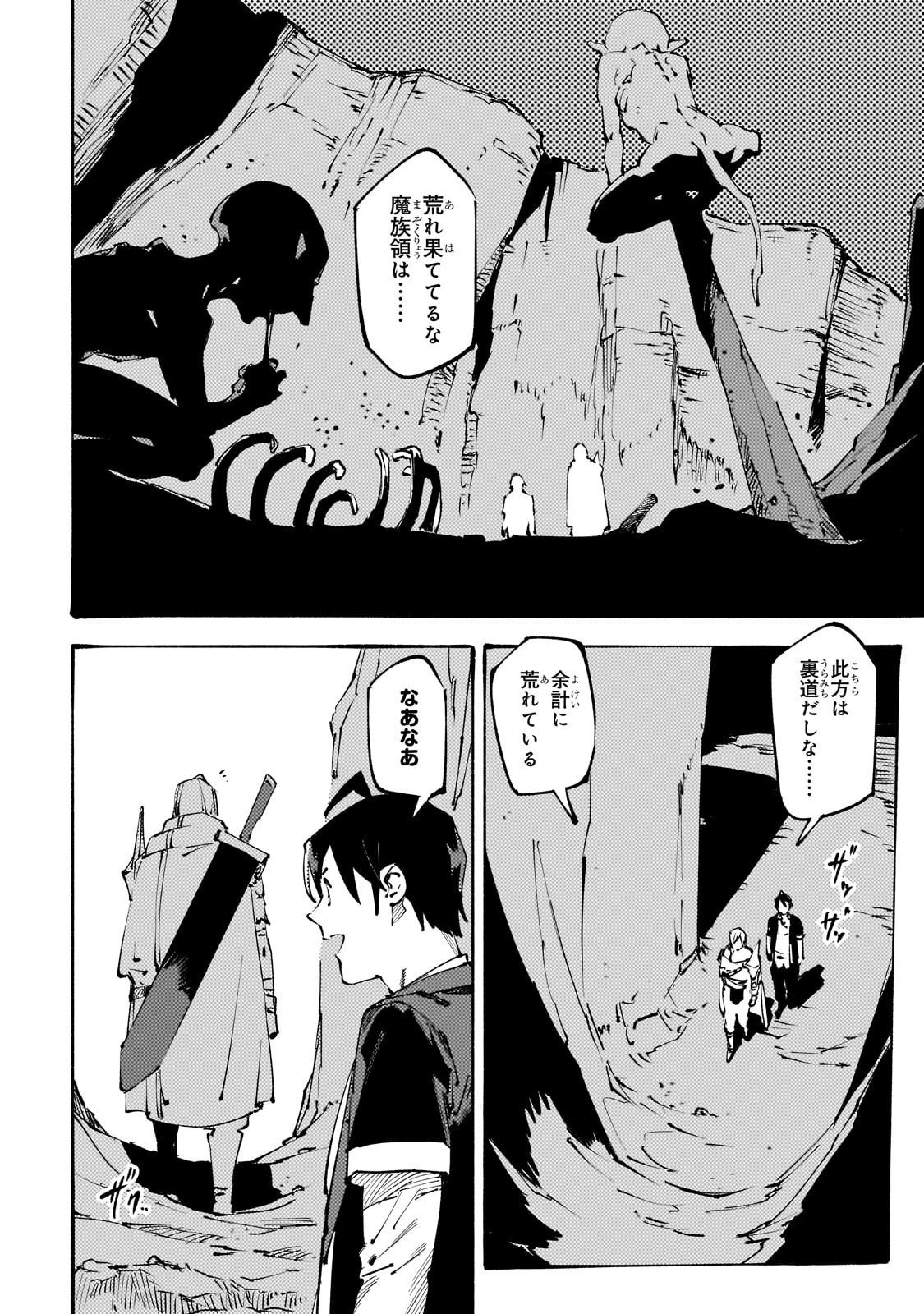 ブラックな騎士団の奴隷がホワイトな冒険者ギルドに引き抜かれてSランクになりました 第47話 - 12