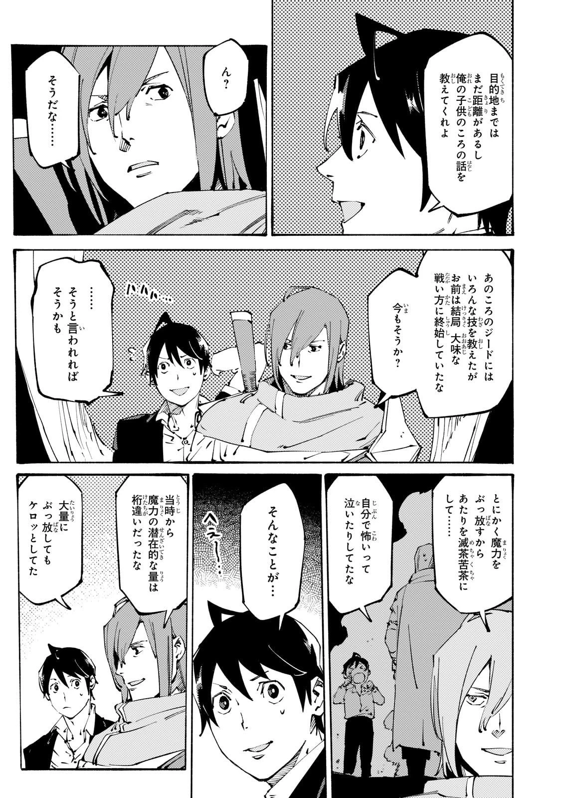 ブラックな騎士団の奴隷がホワイトな冒険者ギルドに引き抜かれてSランクになりました 第47話 - 13