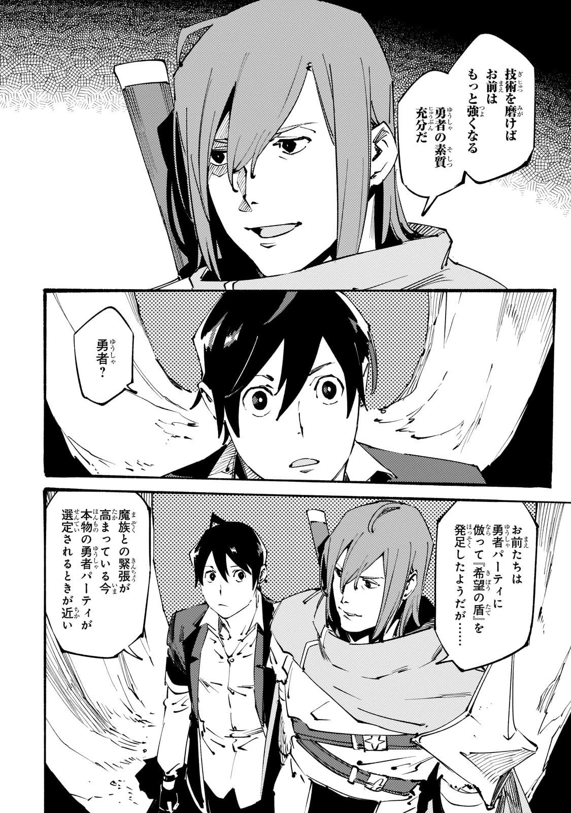 ブラックな騎士団の奴隷がホワイトな冒険者ギルドに引き抜かれてSランクになりました 第47話 - 14