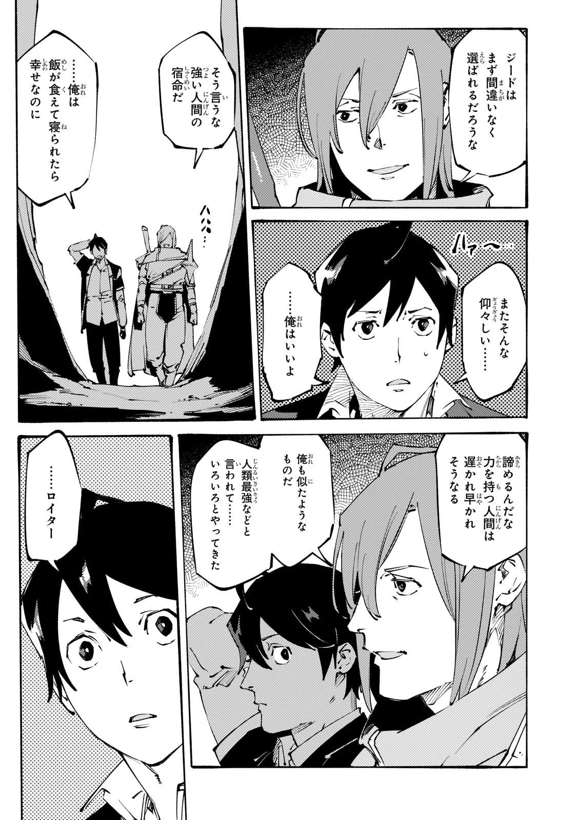 ブラックな騎士団の奴隷がホワイトな冒険者ギルドに引き抜かれてSランクになりました 第47話 - 15