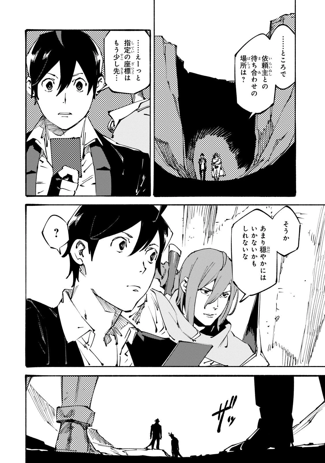 ブラックな騎士団の奴隷がホワイトな冒険者ギルドに引き抜かれてSランクになりました 第47話 - 16