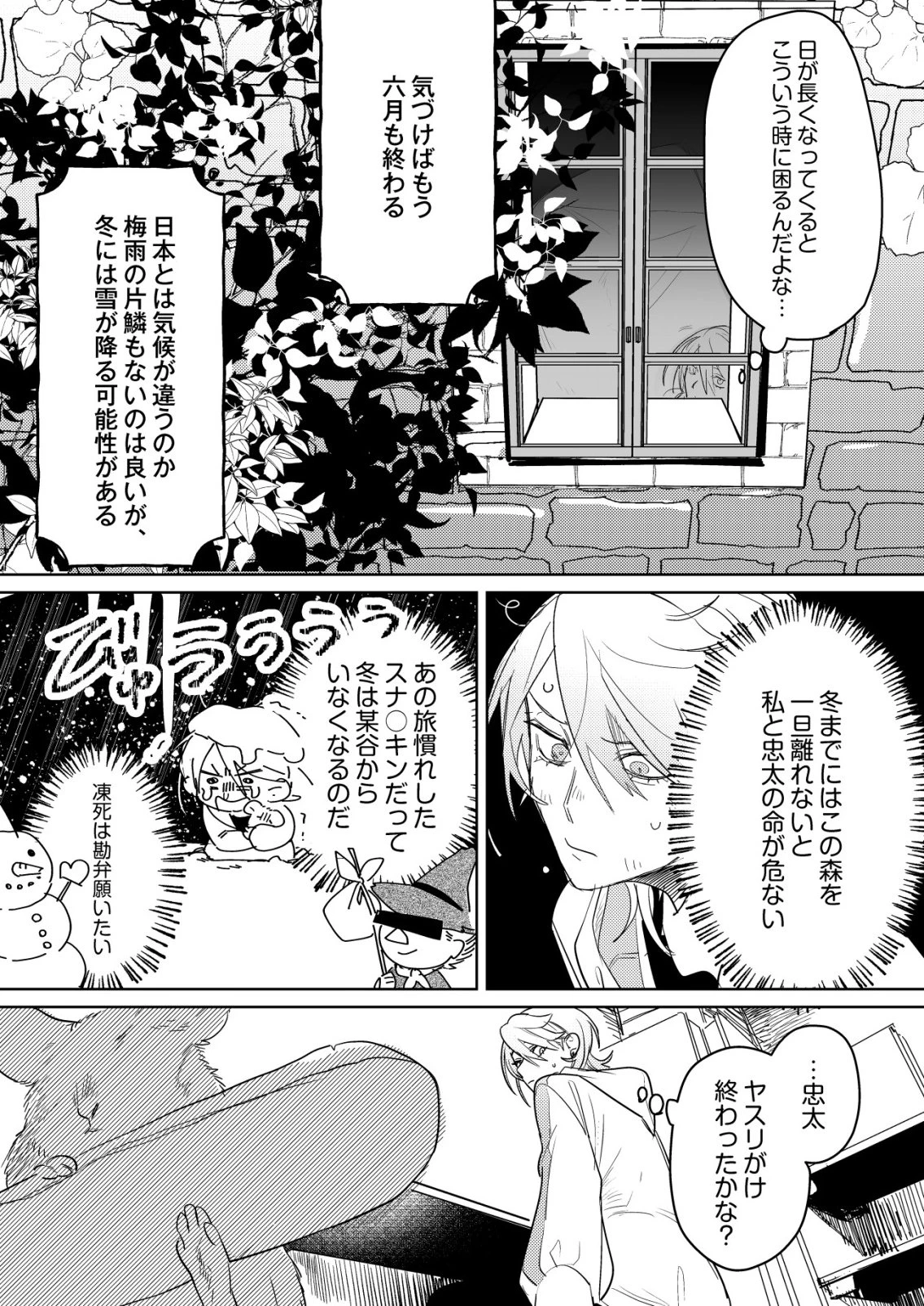 ナイナイ尽くしの異世界転生 第10話 - 21