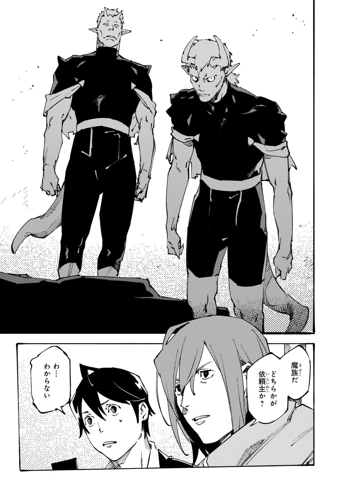 ブラックな騎士団の奴隷がホワイトな冒険者ギルドに引き抜かれてSランクになりました 第47話 - 17