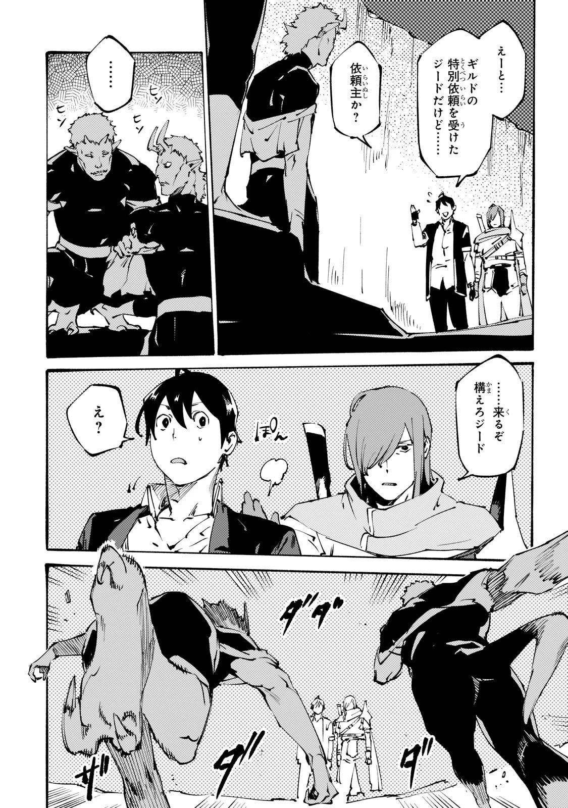 ブラックな騎士団の奴隷がホワイトな冒険者ギルドに引き抜かれてSランクになりました 第47話 - 18