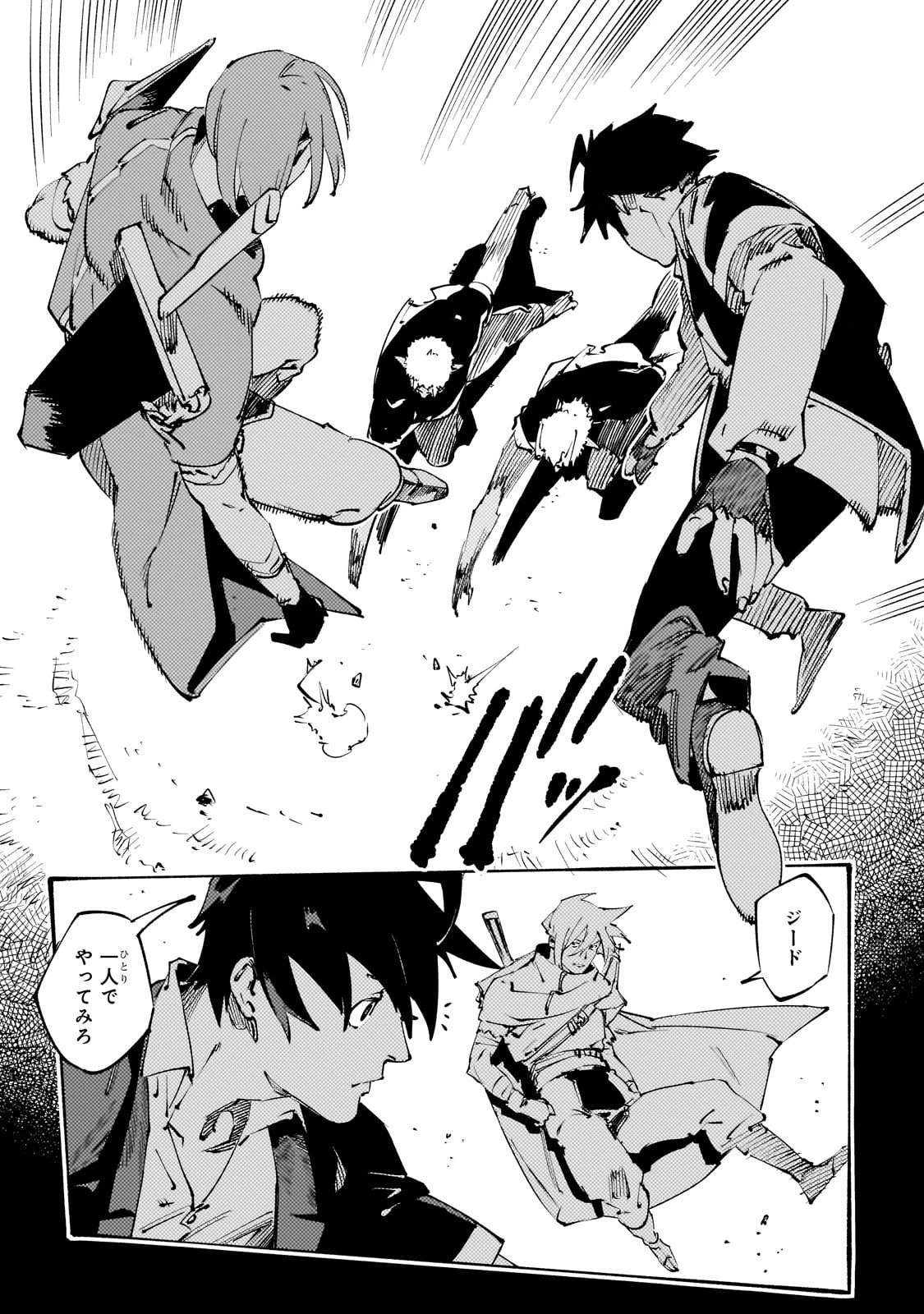 ブラックな騎士団の奴隷がホワイトな冒険者ギルドに引き抜かれてSランクになりました 第47話 - 19