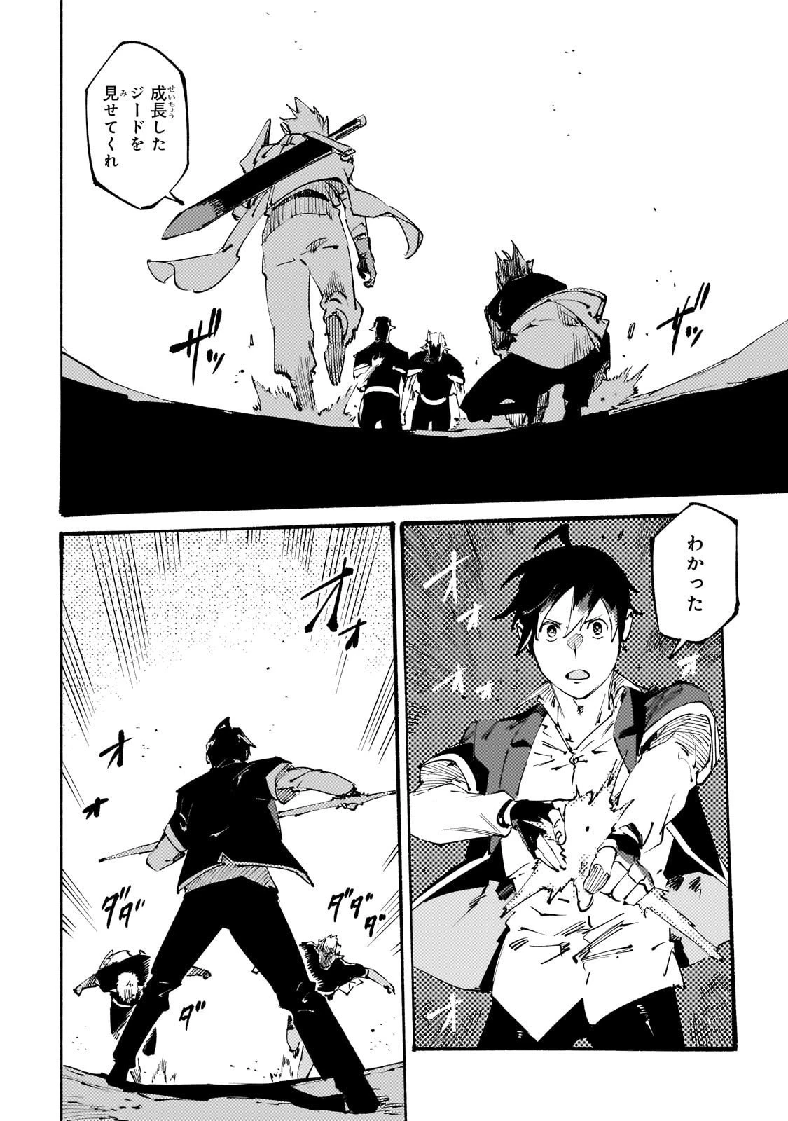 ブラックな騎士団の奴隷がホワイトな冒険者ギルドに引き抜かれてSランクになりました 第47話 - 20