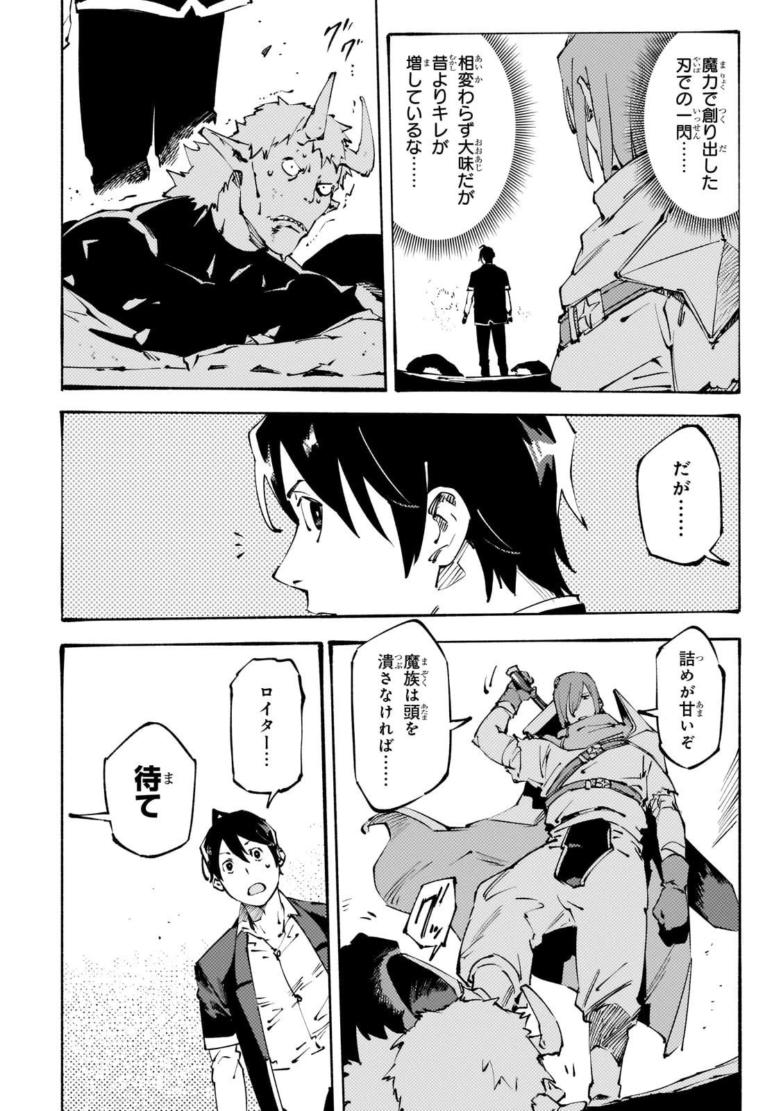 ブラックな騎士団の奴隷がホワイトな冒険者ギルドに引き抜かれてSランクになりました 第47話 - 22