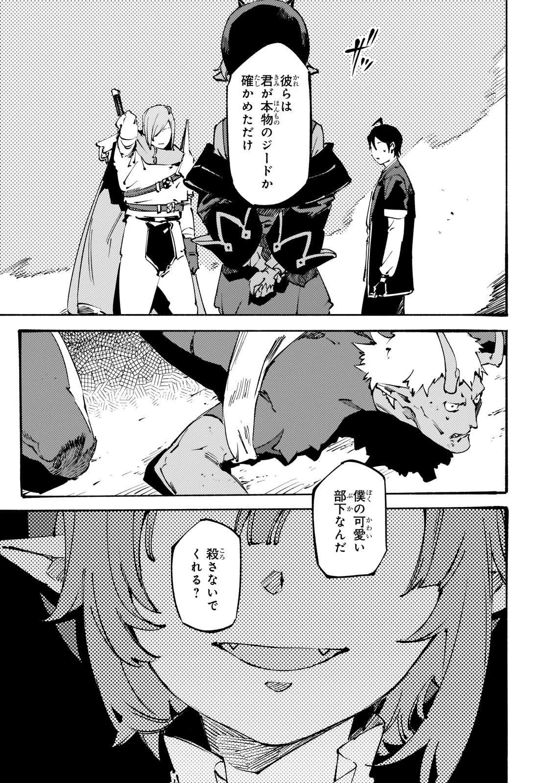 ブラックな騎士団の奴隷がホワイトな冒険者ギルドに引き抜かれてSランクになりました 第47話 - 23