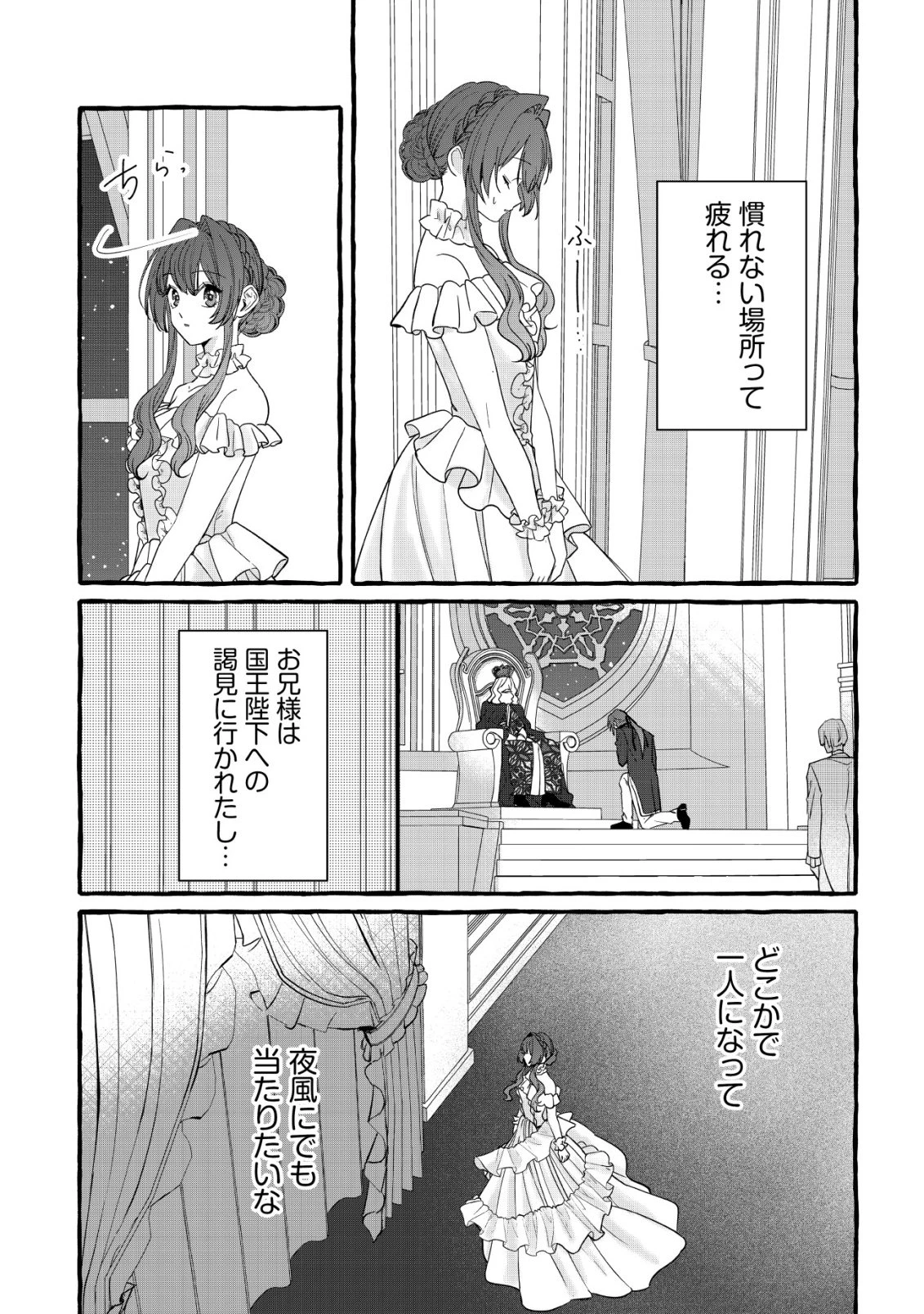 転生ナイチンゲールは夜明けを歌う〜薄幸の辺境令嬢は看護の知識で家族と領地を救います!〜 第16話 - 3