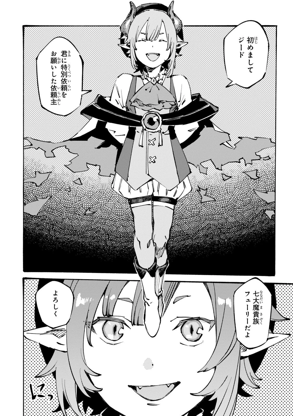 ブラックな騎士団の奴隷がホワイトな冒険者ギルドに引き抜かれてSランクになりました 第47話 - 24