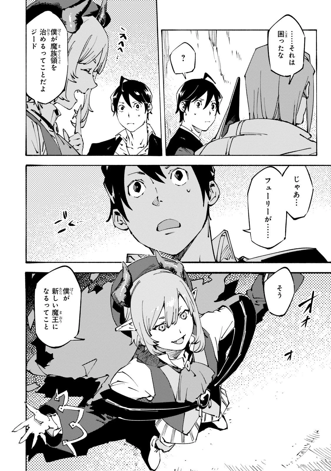 ブラックな騎士団の奴隷がホワイトな冒険者ギルドに引き抜かれてSランクになりました 第47話 - 26