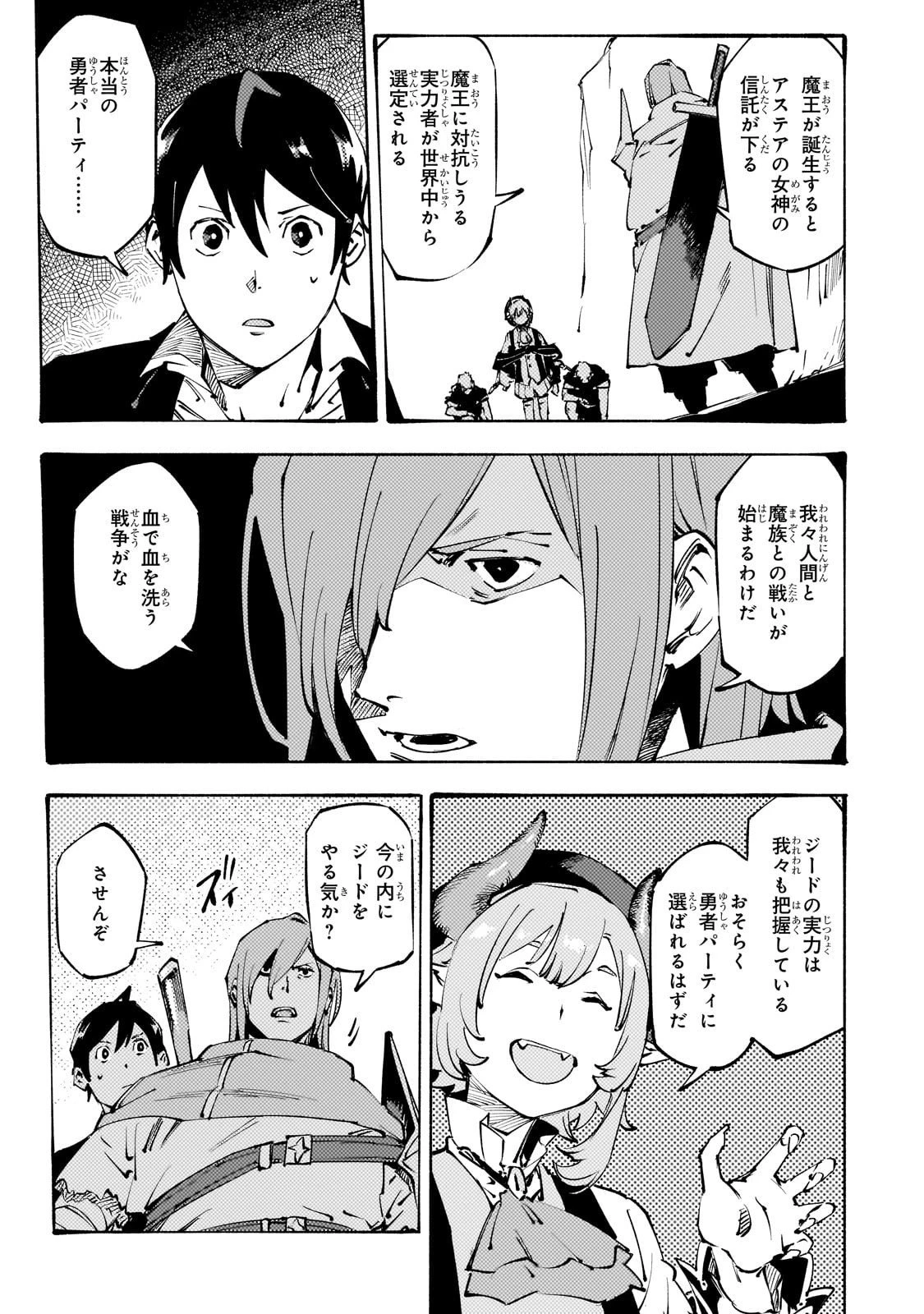 ブラックな騎士団の奴隷がホワイトな冒険者ギルドに引き抜かれてSランクになりました 第47話 - 27