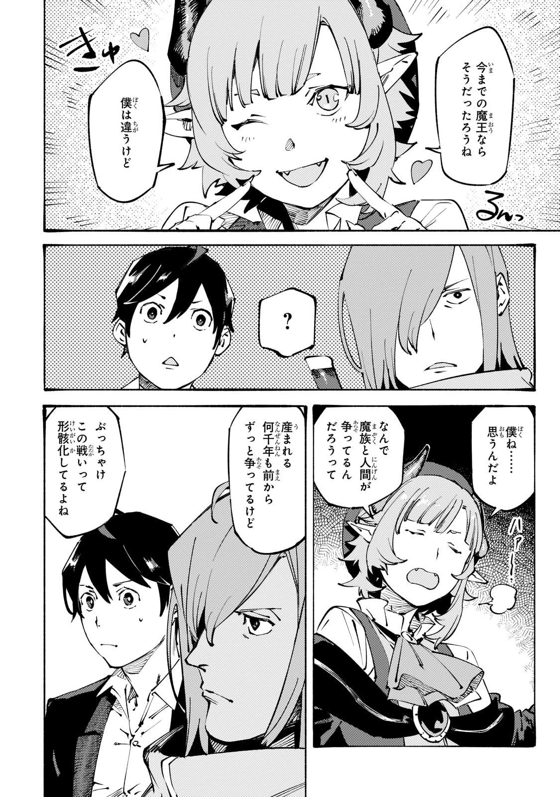 ブラックな騎士団の奴隷がホワイトな冒険者ギルドに引き抜かれてSランクになりました 第47話 - 28