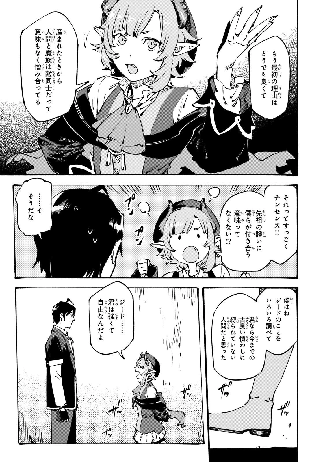 ブラックな騎士団の奴隷がホワイトな冒険者ギルドに引き抜かれてSランクになりました 第47話 - 29