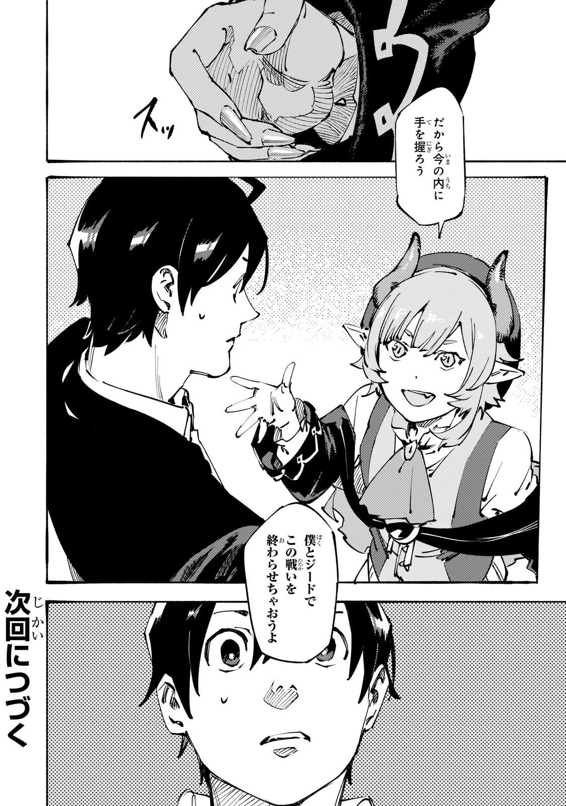 ブラックな騎士団の奴隷がホワイトな冒険者ギルドに引き抜かれてSランクになりました 第47話 - 30