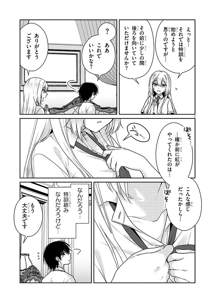 理想の彼女 第27話 - 3