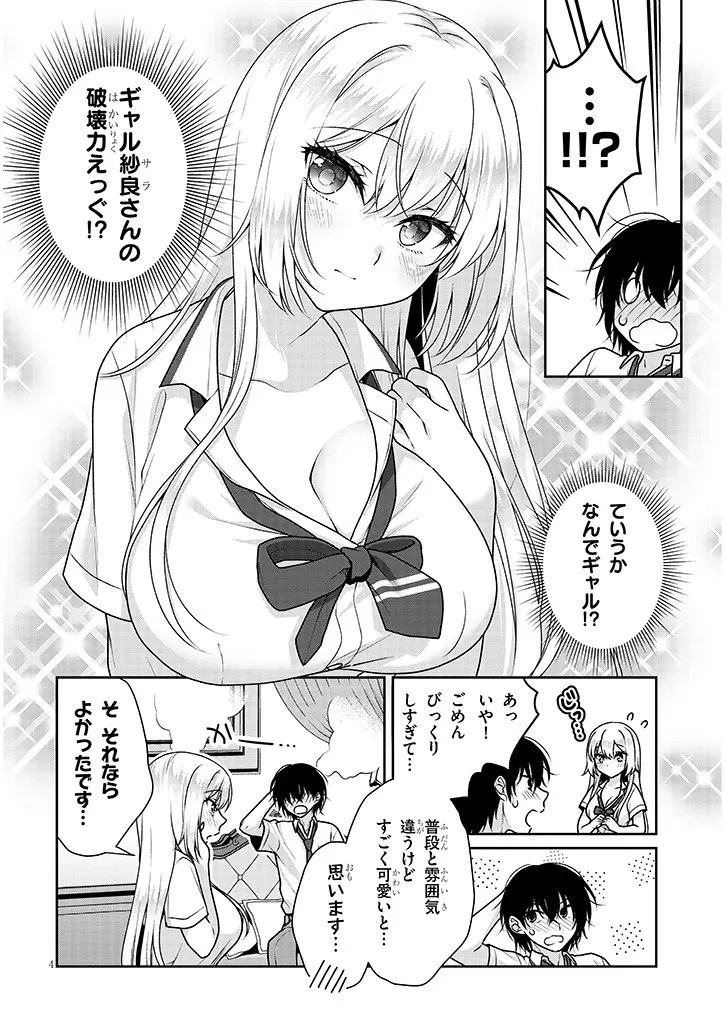 理想の彼女 第27話 - 4