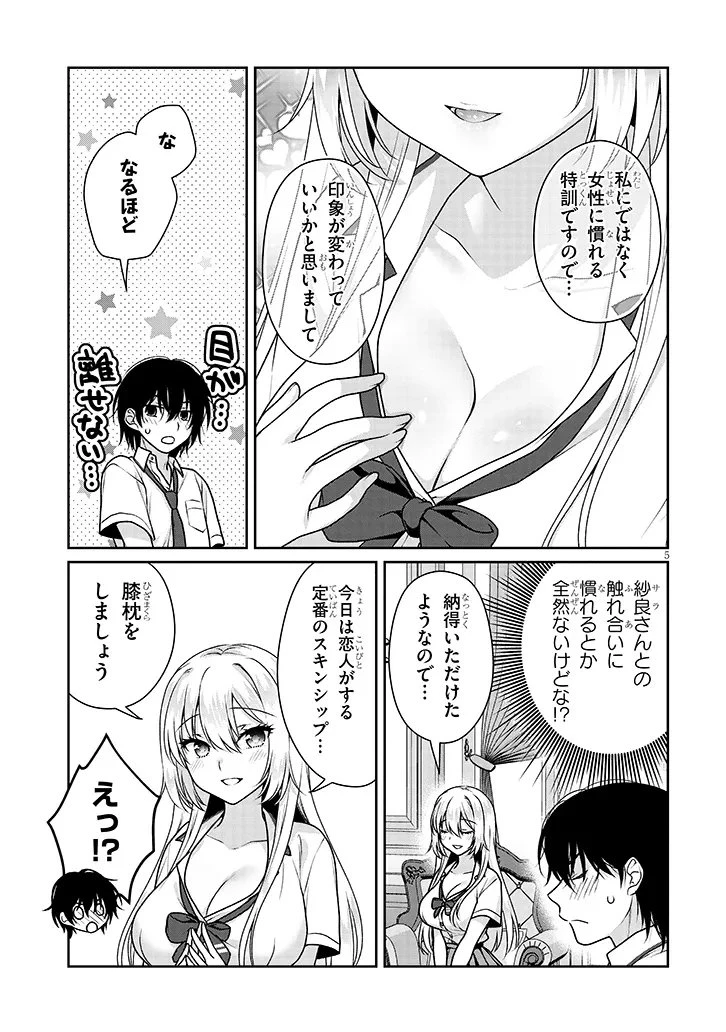 理想の彼女 第27話 - 5