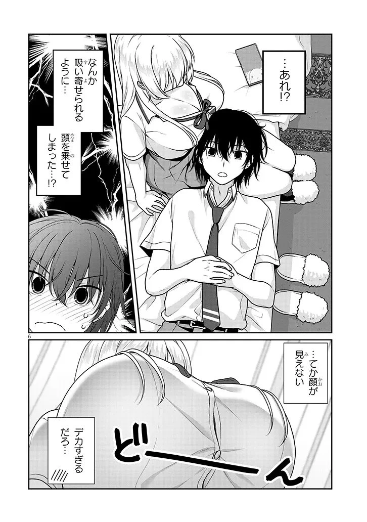 理想の彼女 第27話 - 6