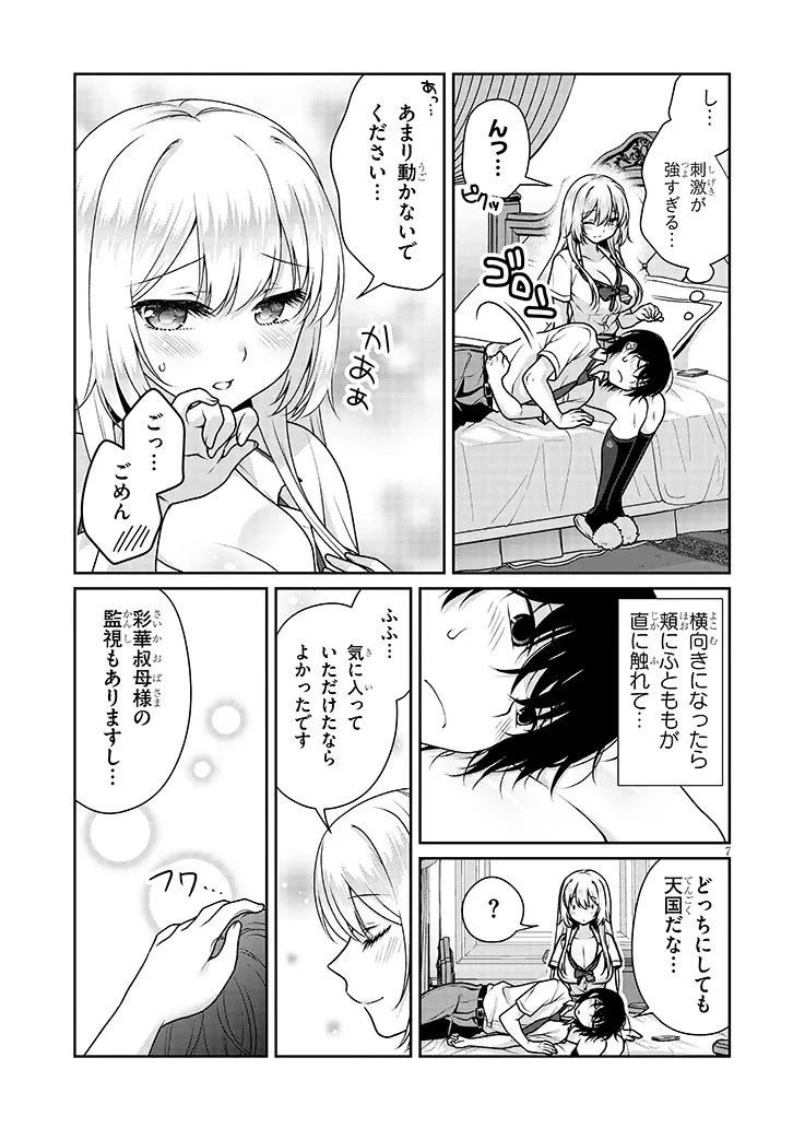 理想の彼女 第27話 - 7