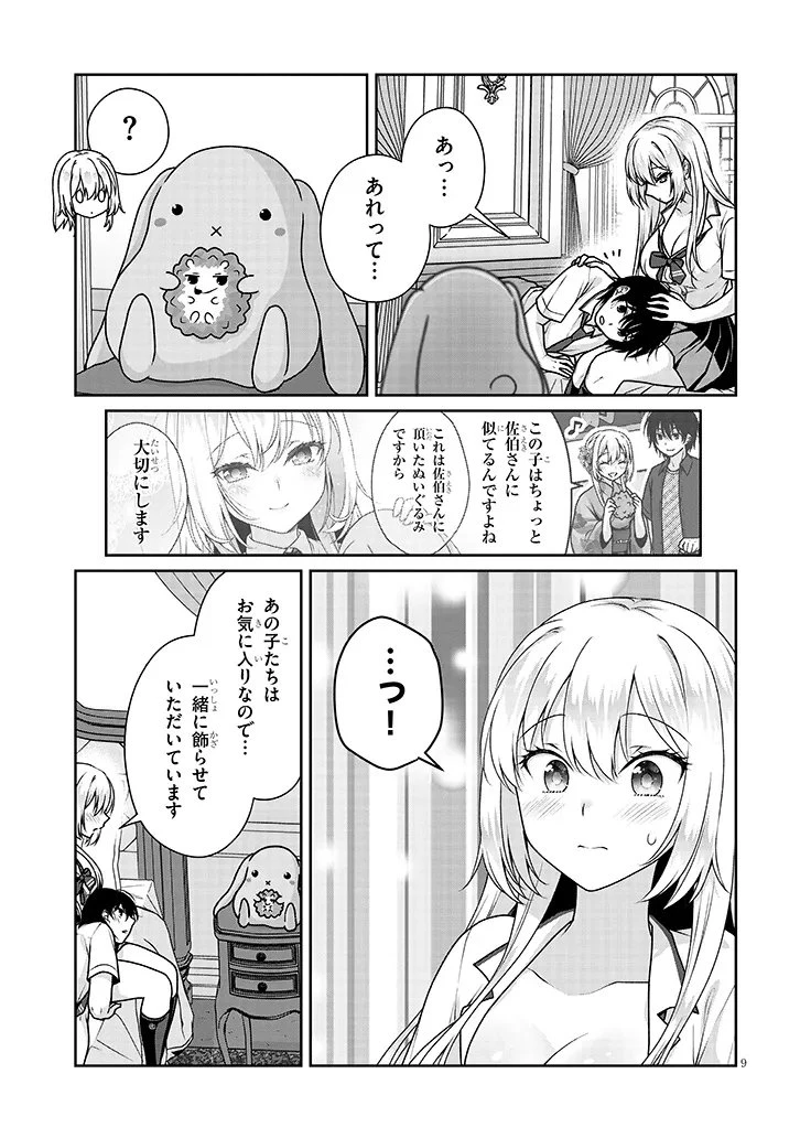 理想の彼女 第27話 - 9