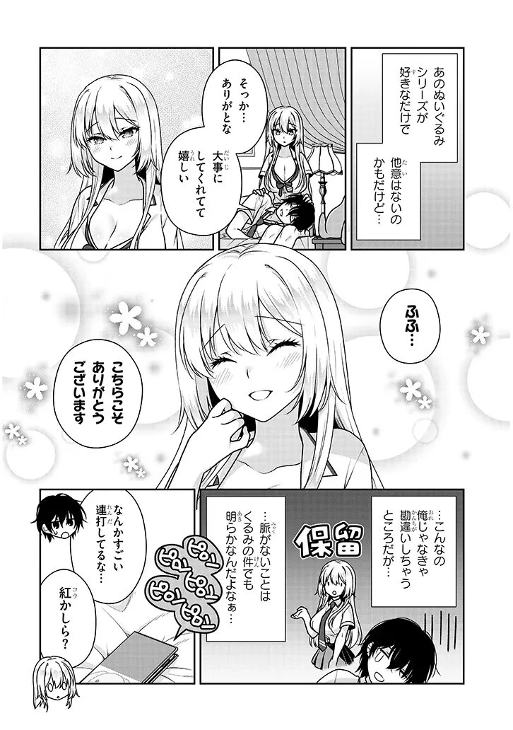 理想の彼女 第27話 - 10