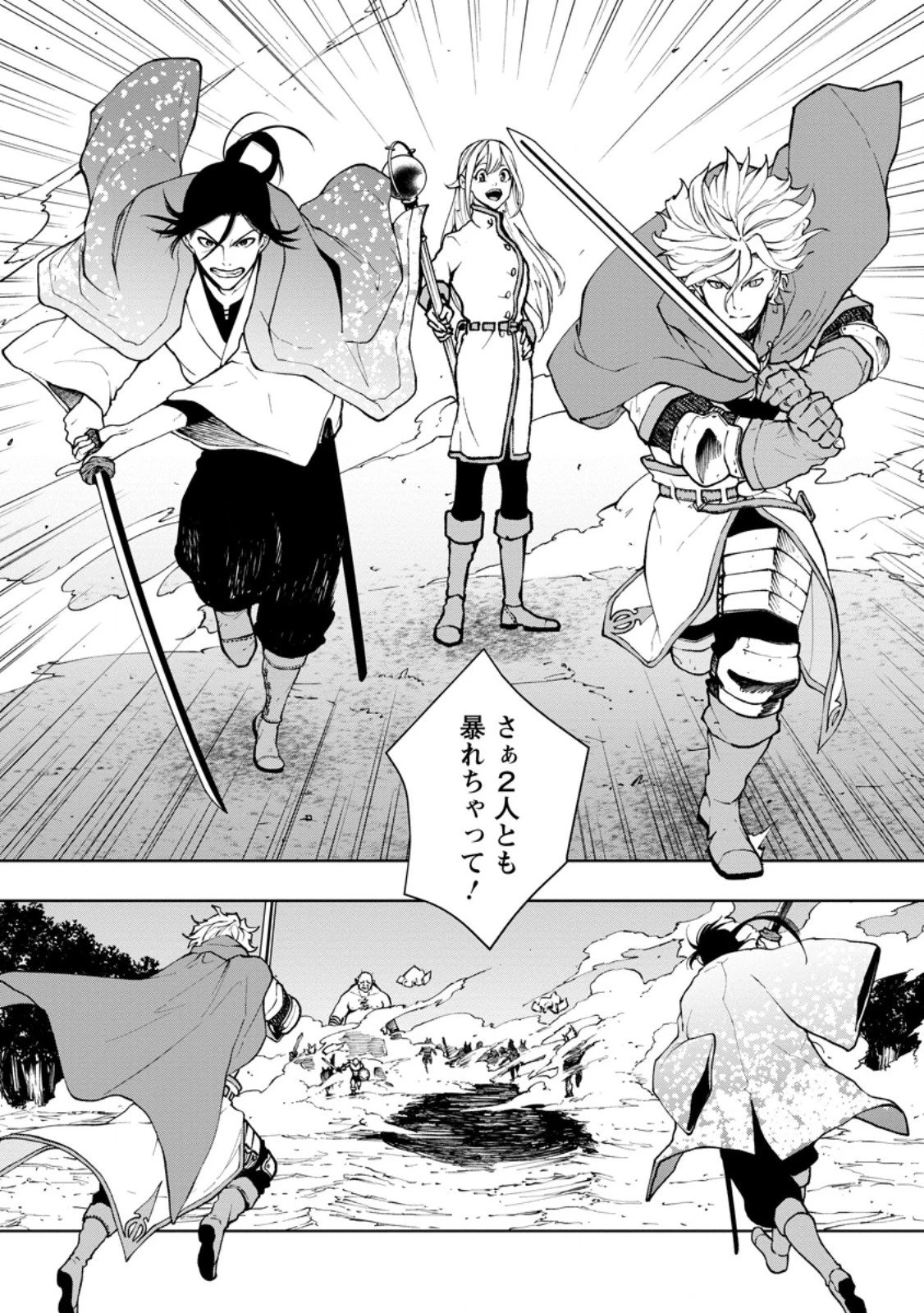 サムライ無双～戦国最強のサムライ、異世界を征く～ 第14.1話 - 6