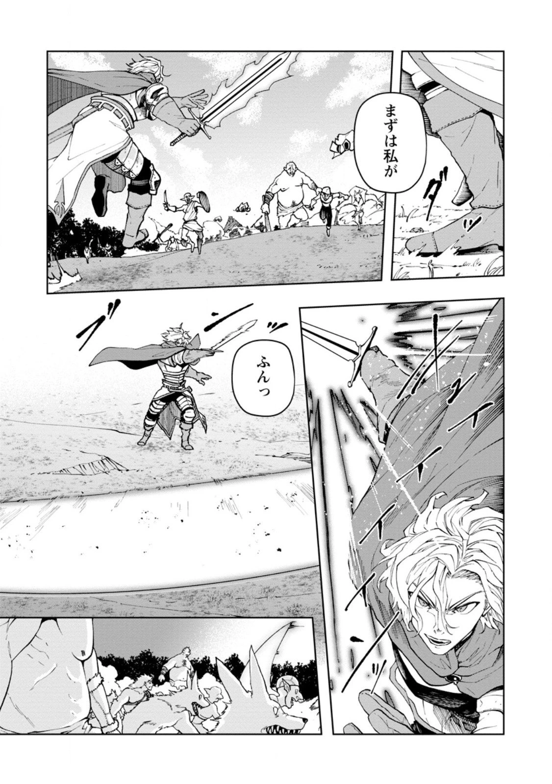 サムライ無双～戦国最強のサムライ、異世界を征く～ 第14.1話 - 7