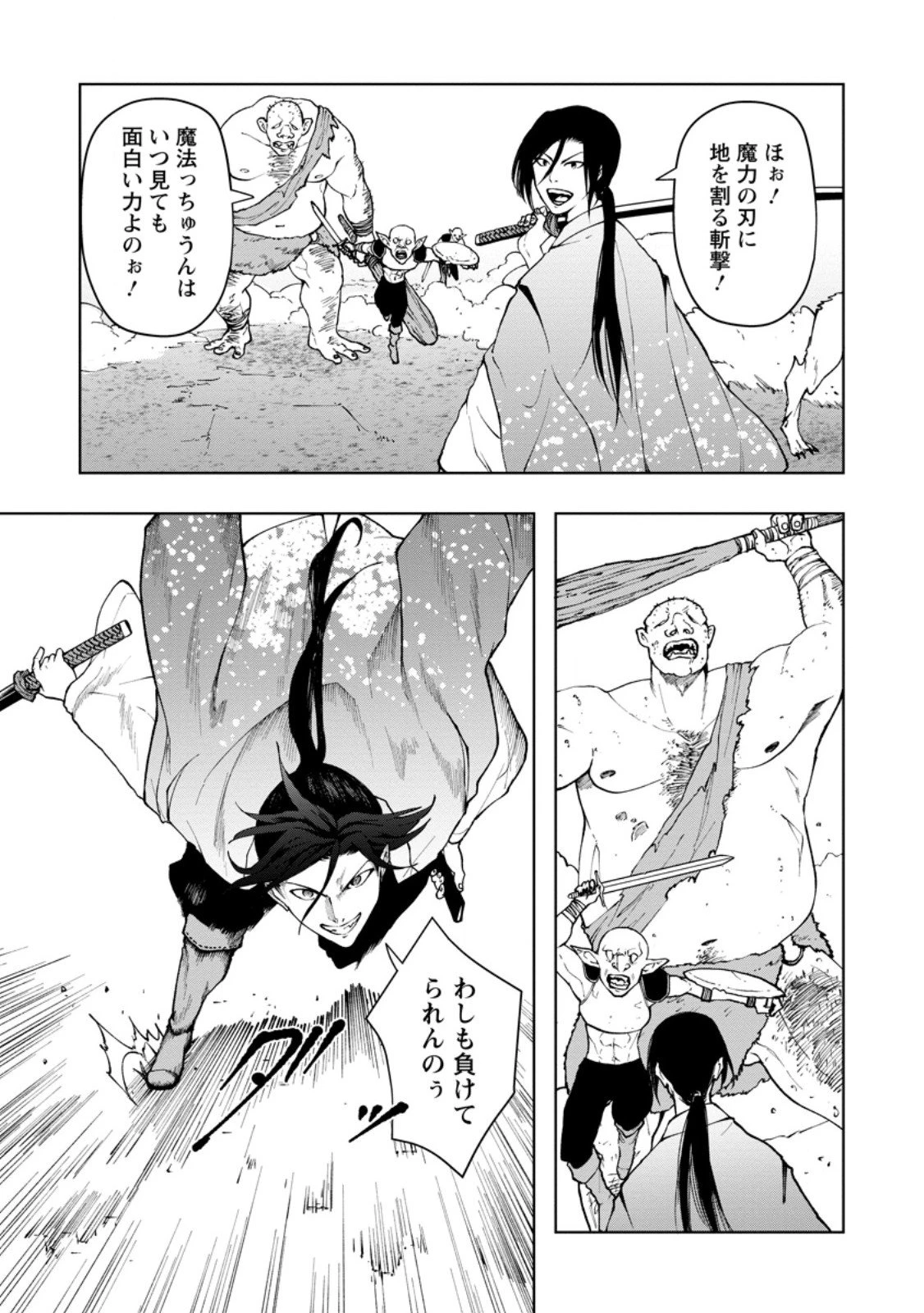 サムライ無双～戦国最強のサムライ、異世界を征く～ 第14.1話 - 9