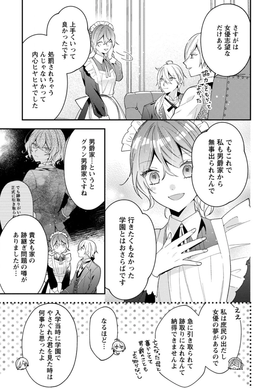 私の婚約者様の毒舌が過ぎる～みんなに塩対応のはずが私は溺愛されています～ 第8.3話 - 1