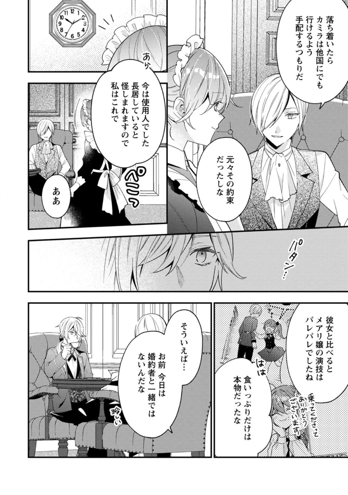 私の婚約者様の毒舌が過ぎる～みんなに塩対応のはずが私は溺愛されています～ 第8.3話 - 2