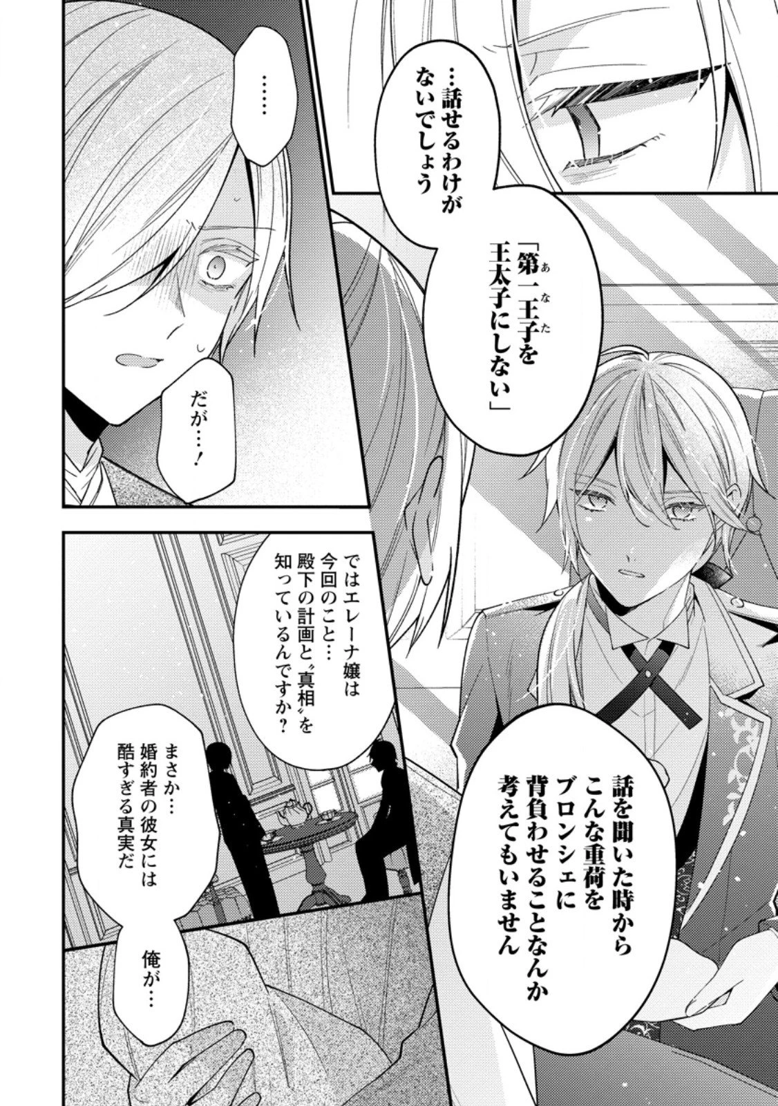 私の婚約者様の毒舌が過ぎる～みんなに塩対応のはずが私は溺愛されています～ 第8.3話 - 4