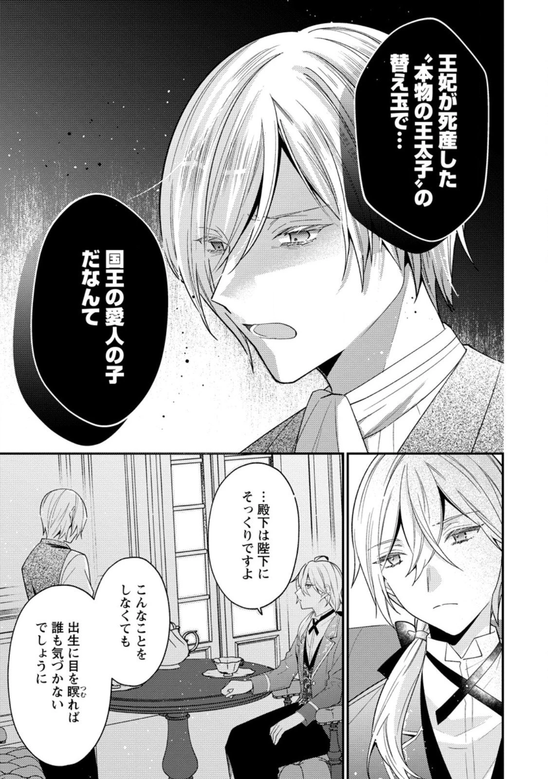 私の婚約者様の毒舌が過ぎる～みんなに塩対応のはずが私は溺愛されています～ 第8.3話 - 5